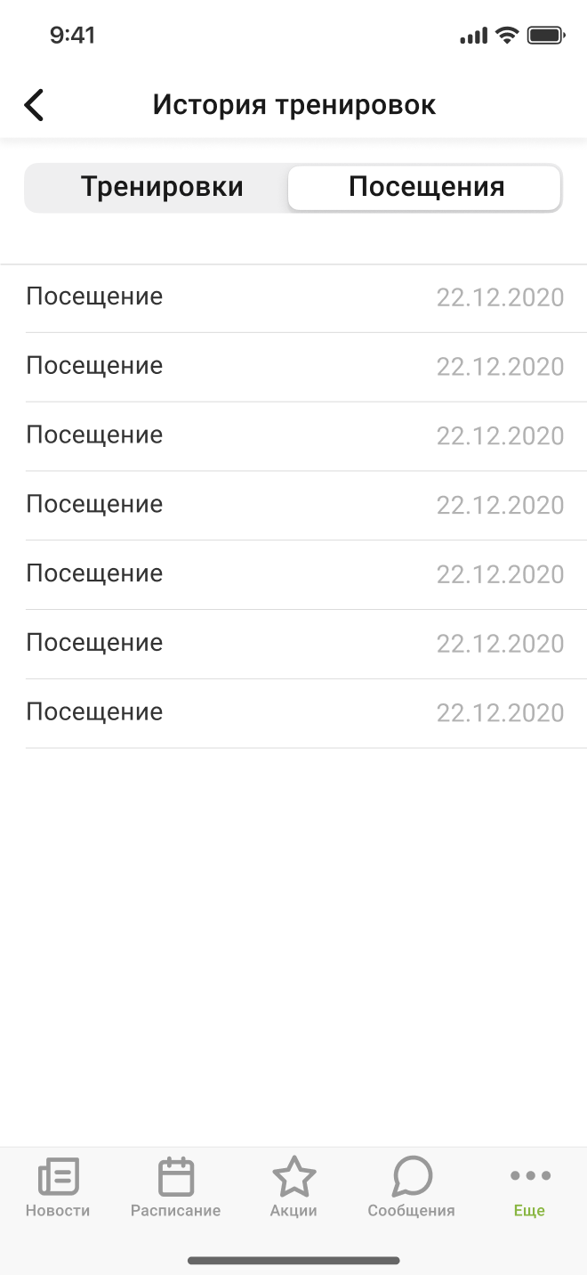 Раздел «Мои тренировки»