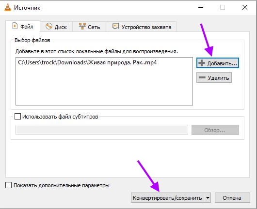 Пункт меню Медиа → Конвертировать / Сохранить