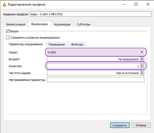 Настройки профиля конвертации в VLC