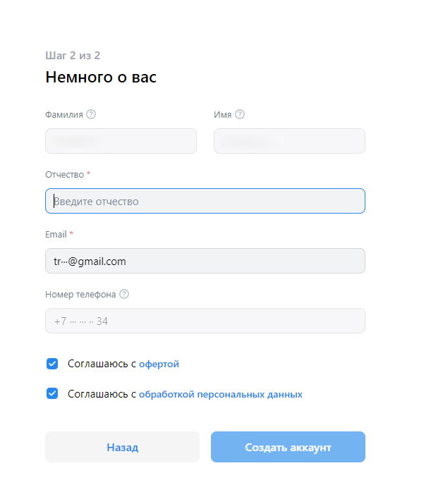 Заполнение полей и согласий формы приложения